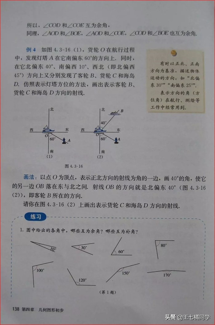 人教版初中数学家教,家教版七年级上册数学