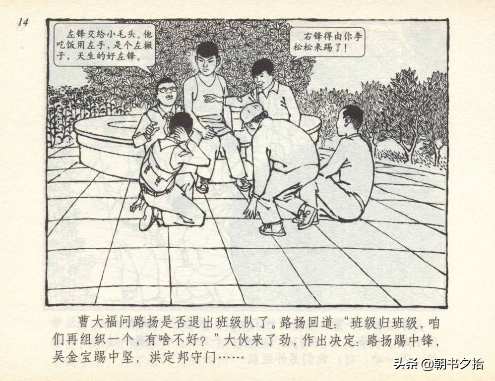 和足球有关的老连环画,连环画小足球队上下集