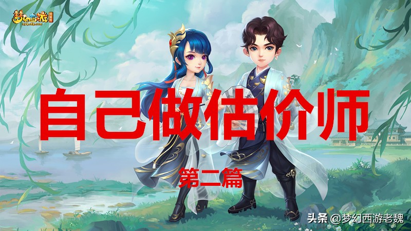 梦幻西游装备估价,梦幻西游装备怎么估价