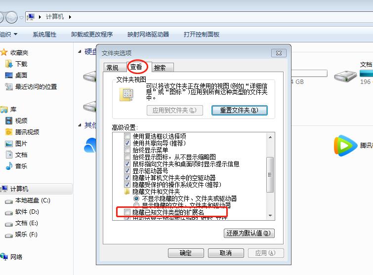 win7怎么显示文件后缀名,win7如何显示文件后缀名