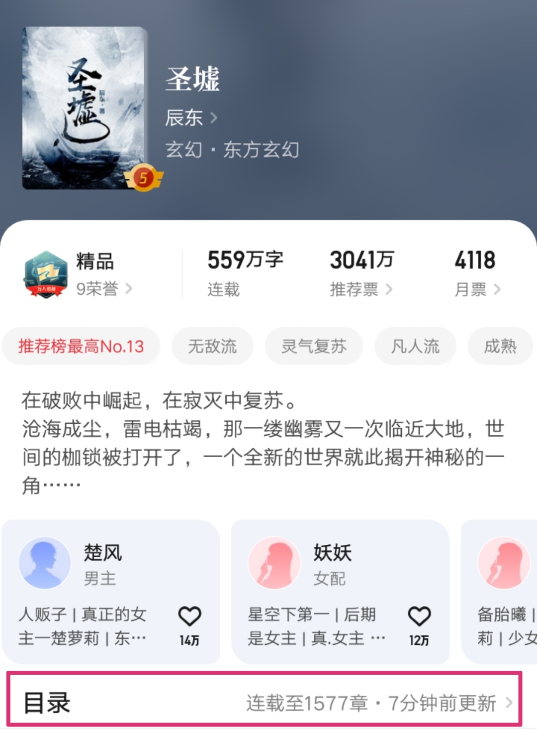 辰东圣墟怎么和遮天差不多,圣墟完结辰东被线下单杀