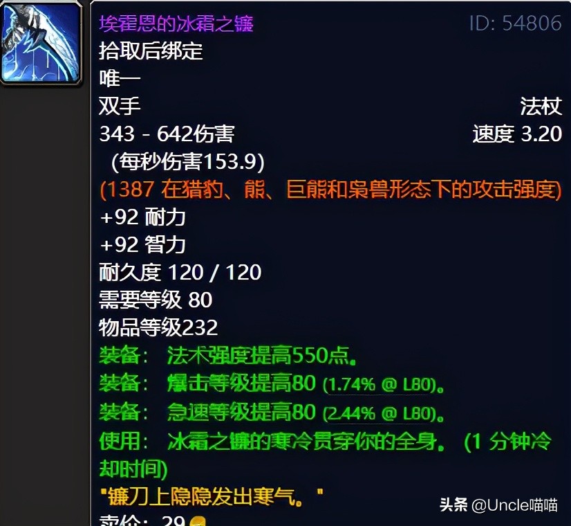 魔兽世界那些年错过的精英装备,魔兽世界十把值得幻化的法杖