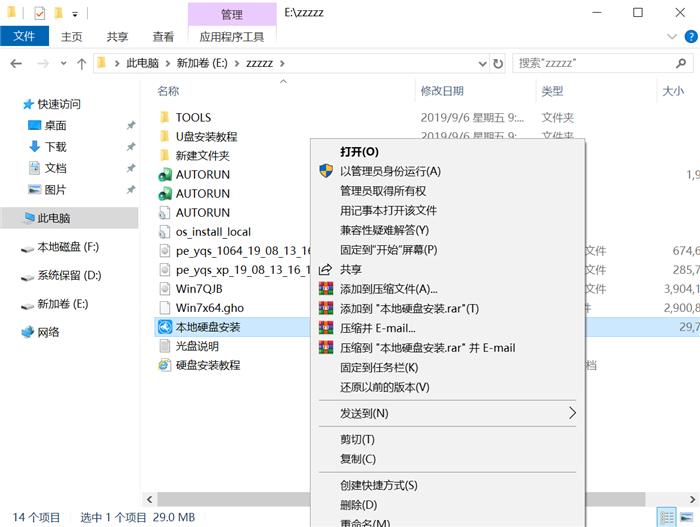 硬盘安装原版win7详细教程,外置移动硬盘安装win7最简单方法