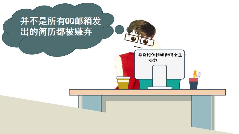 投简历的邮件能投qq邮箱吗,投简历一般用qq邮箱还是163