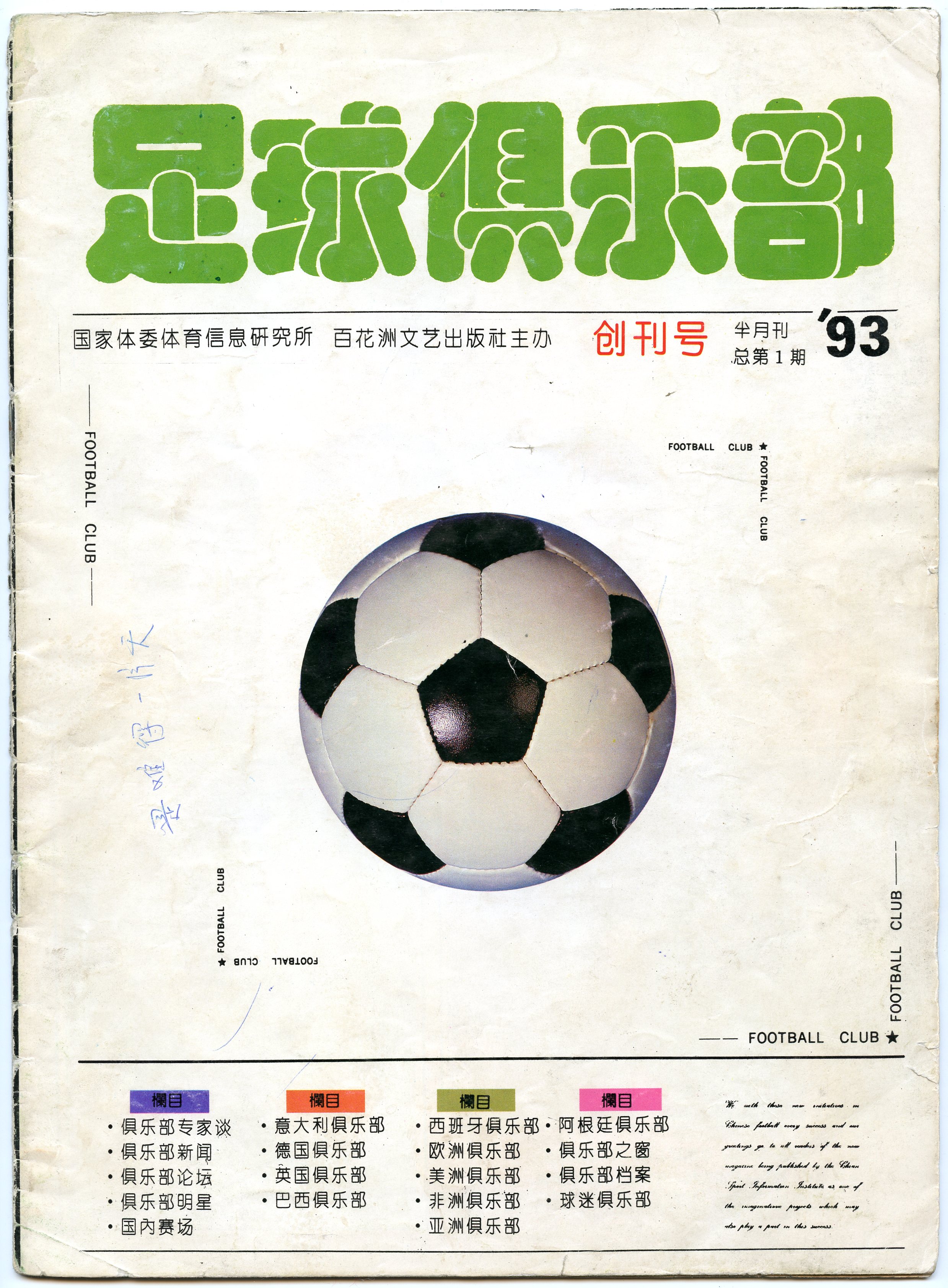 足球杂志大全,子墨足球杂志