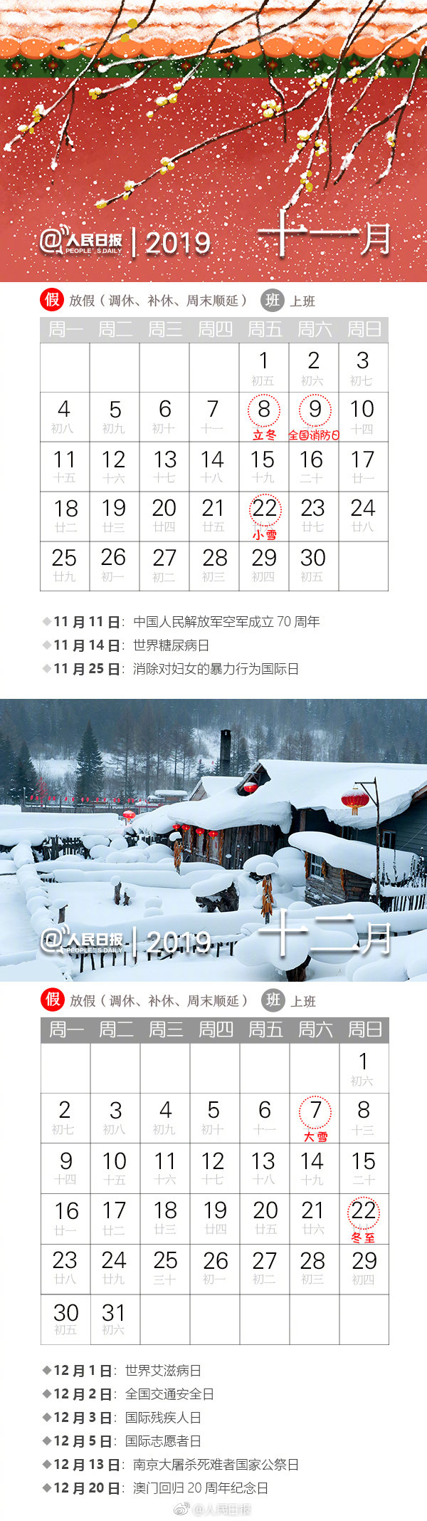 2018年节假日时间表全年,2019年12月日历全年表