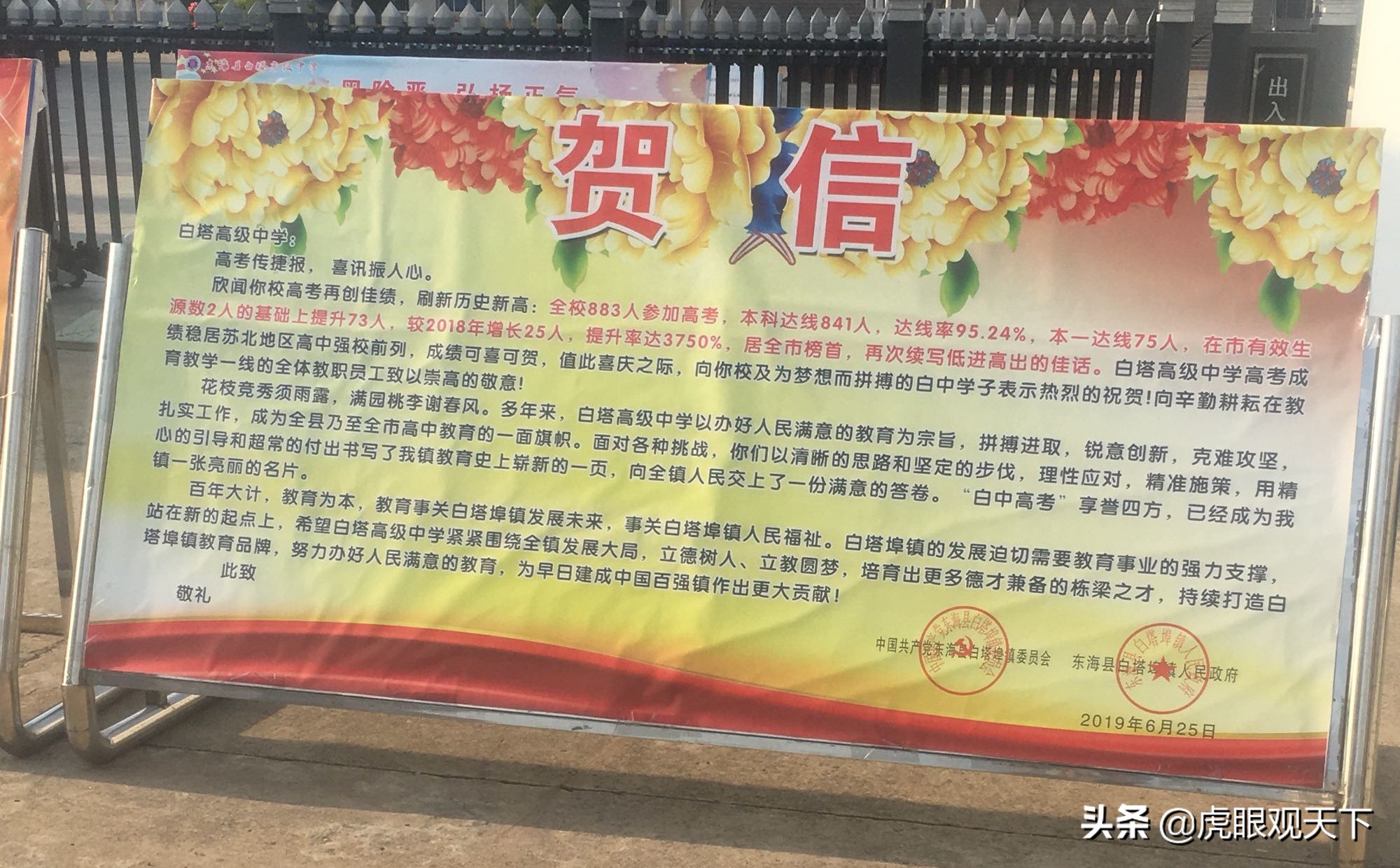 连云港白塔高级中学的升学率,连云港高级中学和锦屏高中哪个好