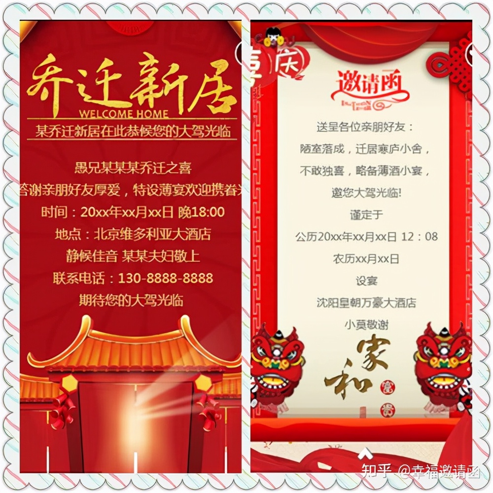 乔迁之喜请帖邀请函免费制作模板,乔迁之喜请客的邀请函怎么写