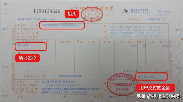 企业取得发票前税前扣除,抬头是个人的发票可以税前扣除么