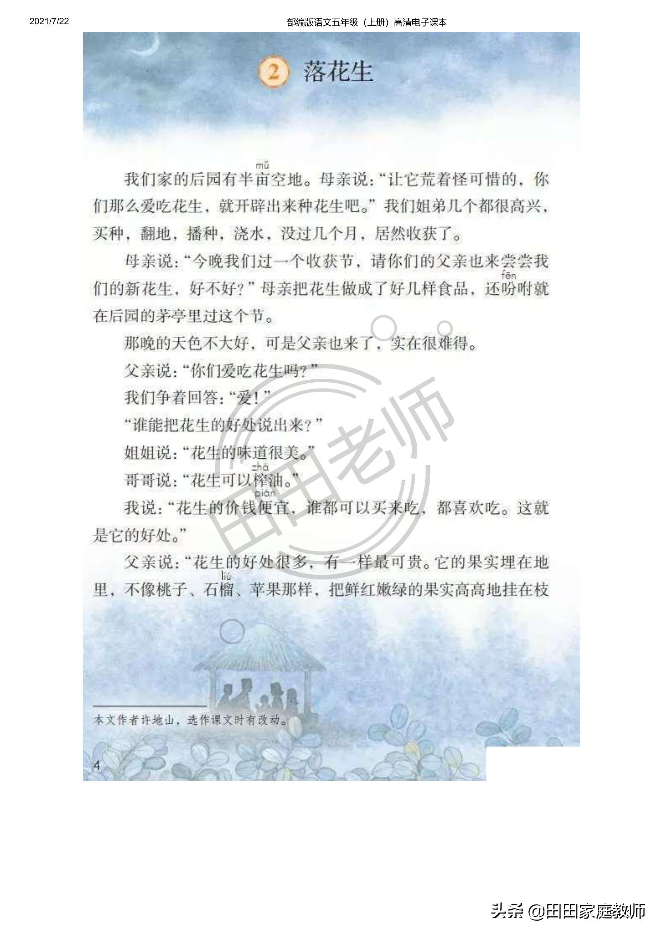 部编版语文五年级下册电子课本,部编五年级上册语文电子课本