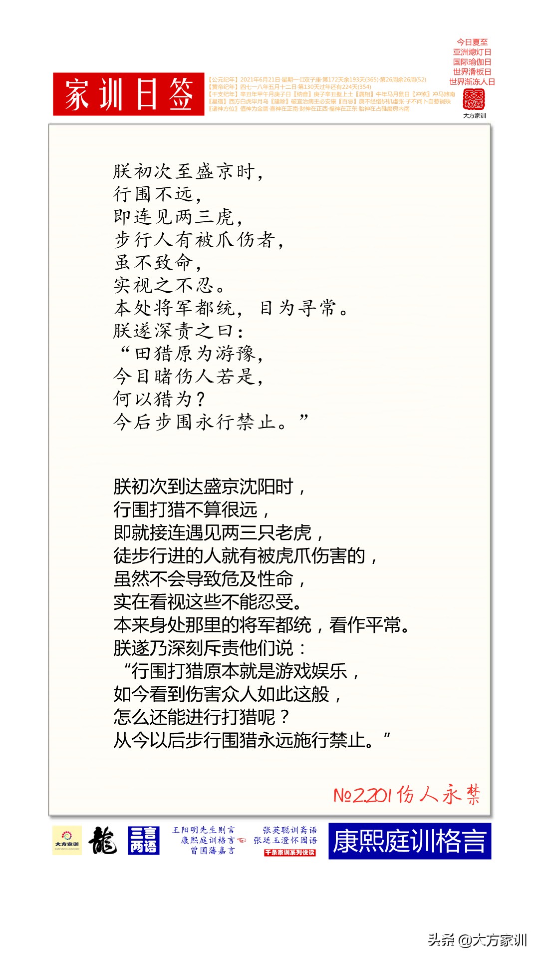 康熙说过的名言名句十六字,康熙经典格言