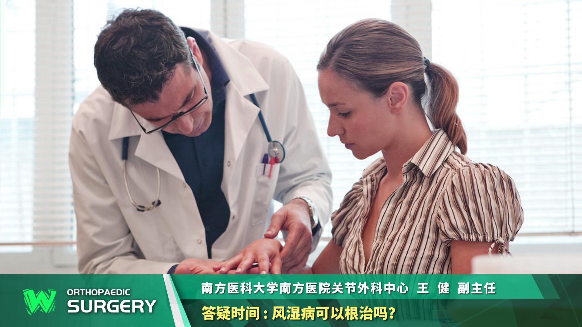 脚关节炎可以彻底治愈么,根治风湿病的穴位