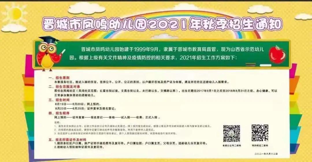 晋城市幼儿园最新招生电话,晋城幼儿园招生通知