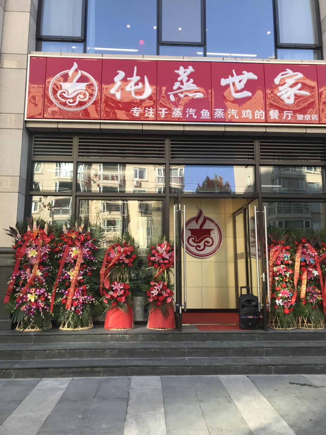 “蒸”的与众不同——纯蒸世家