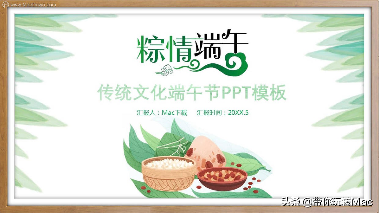 端午节ppt模板,综合实践端午节ppt课件免费