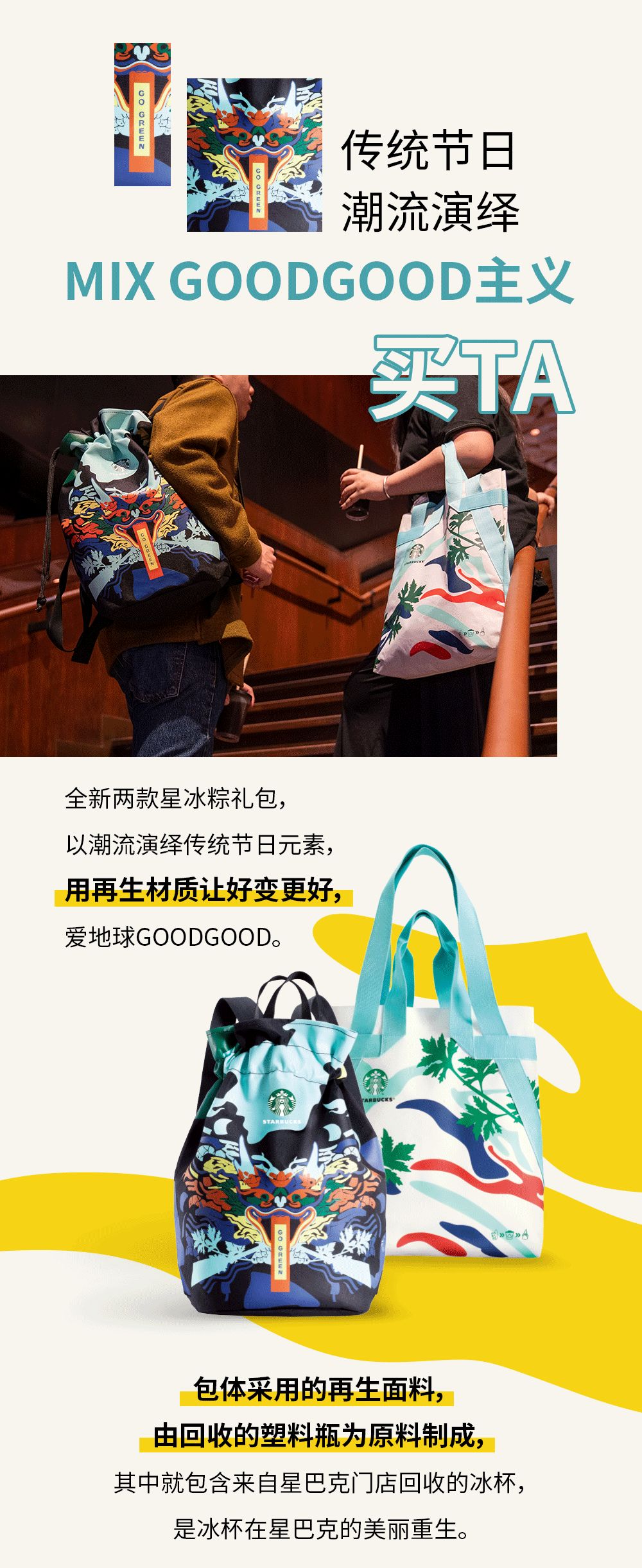 星巴克|全新星冰粽+国风潮包等你来