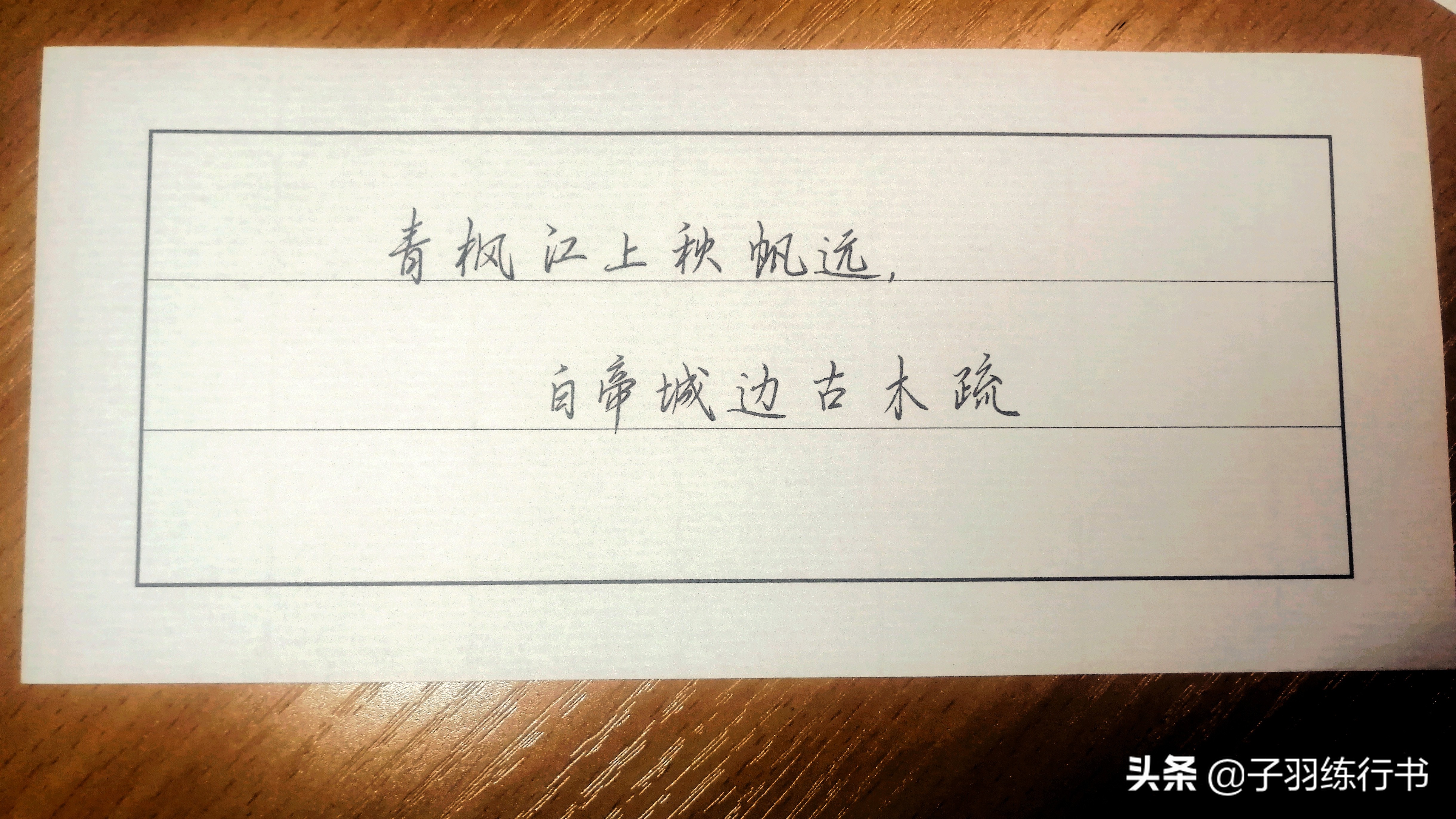 硬笔书法古诗作品大全100幅,硬笔书法作品古诗十句