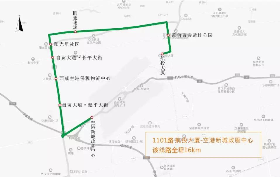 西咸公交1010路发车间隔时间,西咸公交线路1141