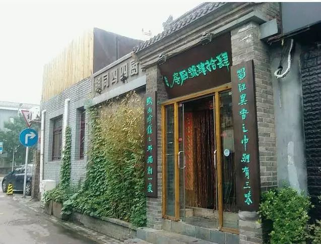 北京胡同小饭馆,北京藏在胡同里的小院饭馆