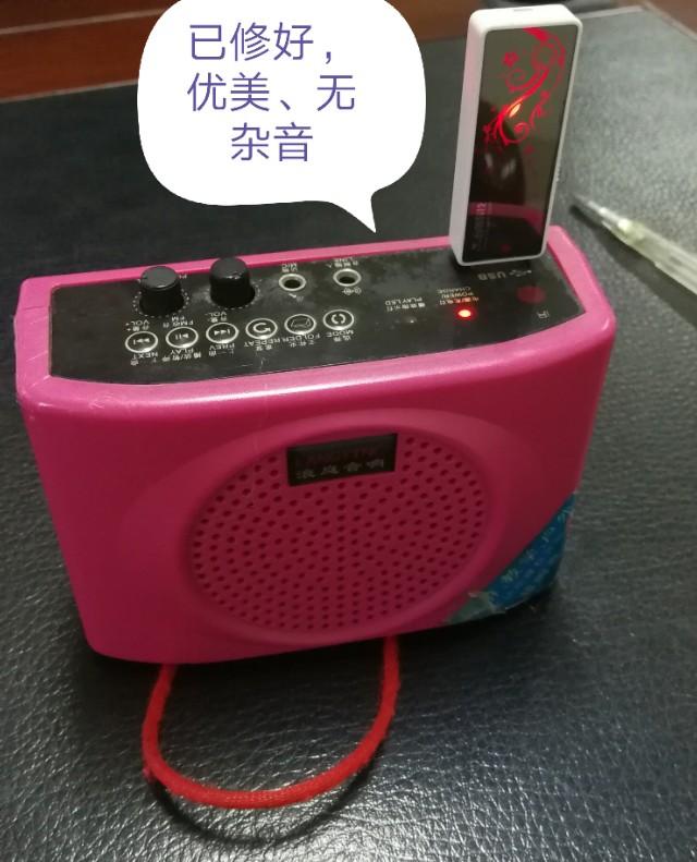 便携式老人浪庭音响有噗噗噗杂音故障维修