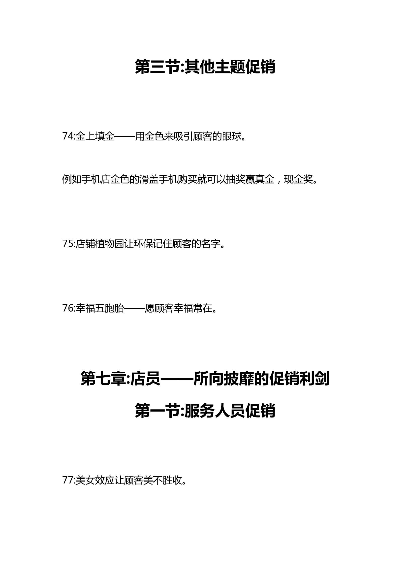 实体店100个创意销售方案,实体门店促销108个创意方案