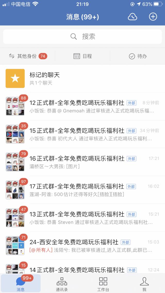 扫群进群霸王餐,我们建一个群只能进九个人