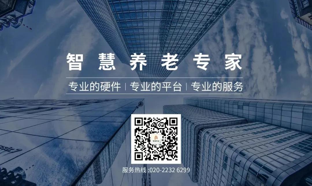 内蒙古新型智慧养老解决方案,加快互联网与养老服务的深度融合