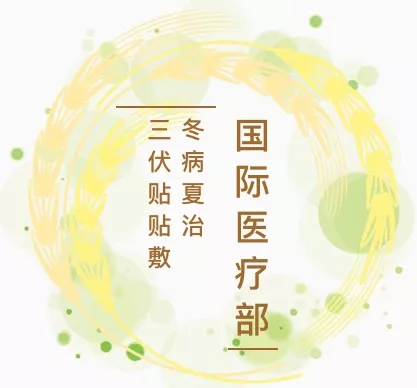 2022年冬病夏治三伏贴的时间是 (冬病夏治三伏贴宣传图片2021年)