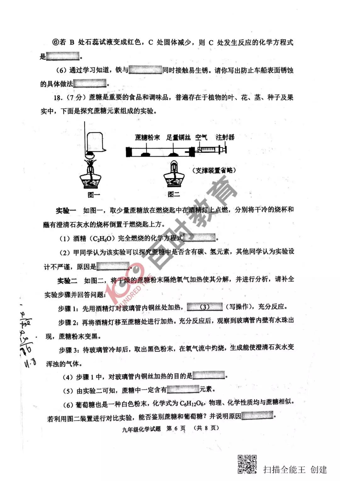 沈阳五区初三期末考试试卷及答案汇总,大东区!别的区都考了什么？