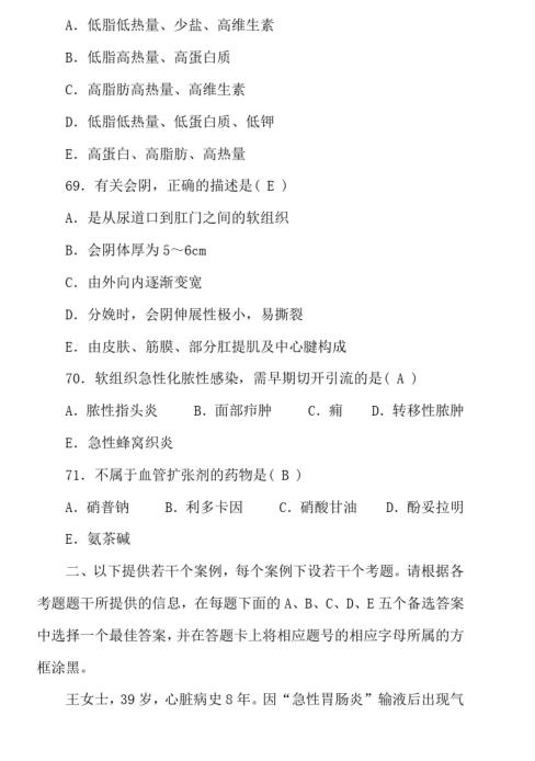 2022年护理专业实务考试题库,2021护理中级基础知识模拟试题