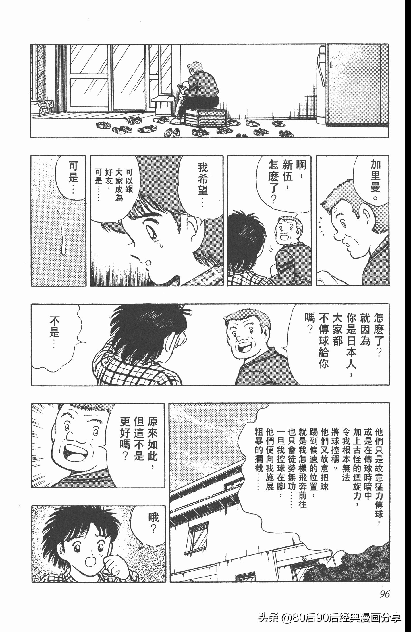 足球小将世青赛7人缺点,足球小将世青赛全集漫画