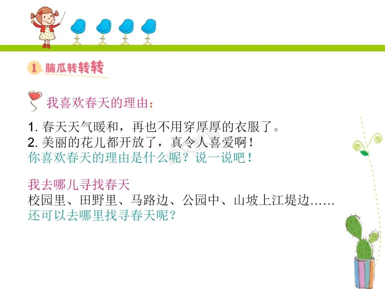 找春天二年级下册作文150个字,二年级下册第一单元春天看图写话