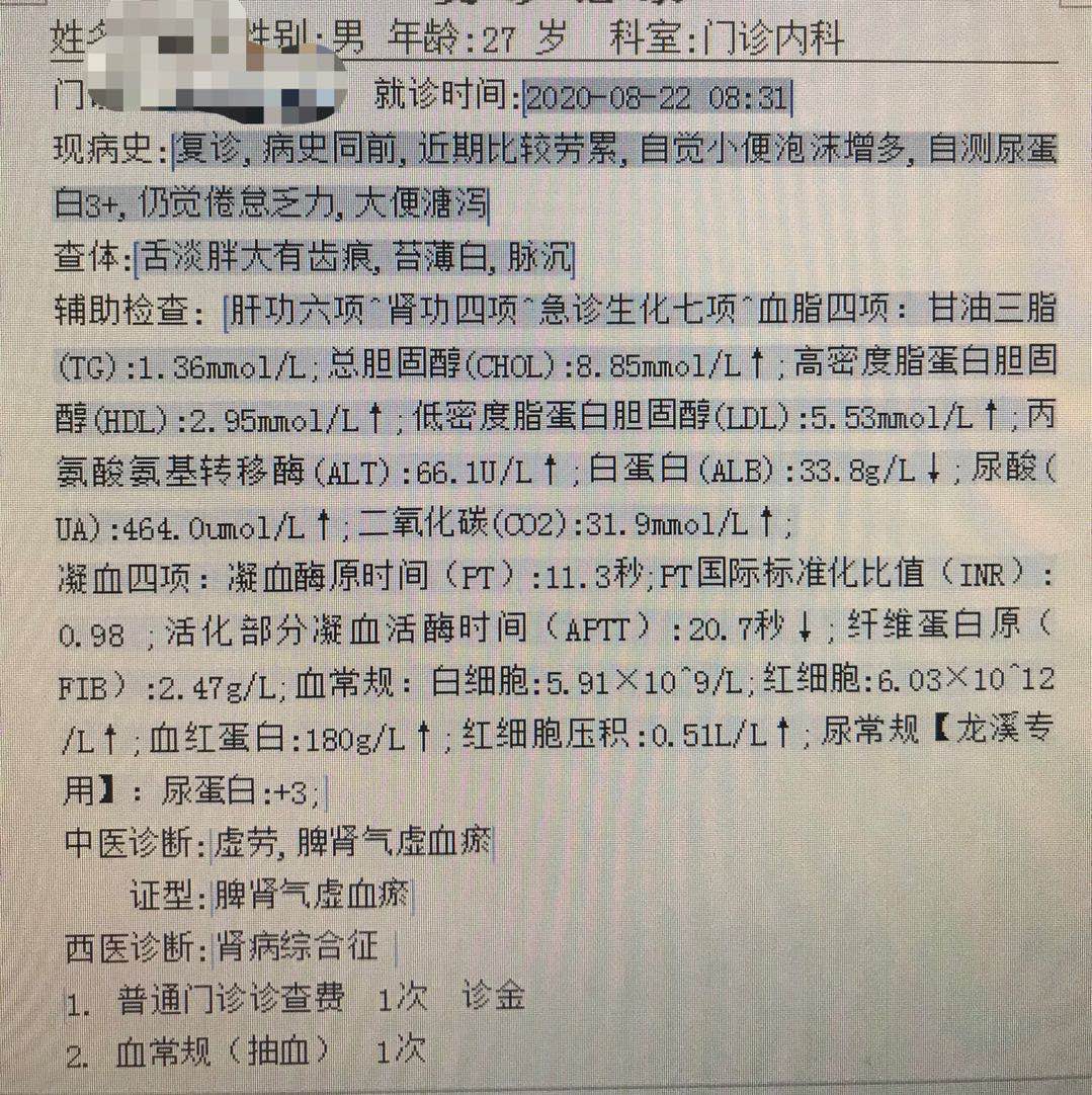 膜性肾病停药后尿蛋白反复,肾病综合征停药三年后复发了