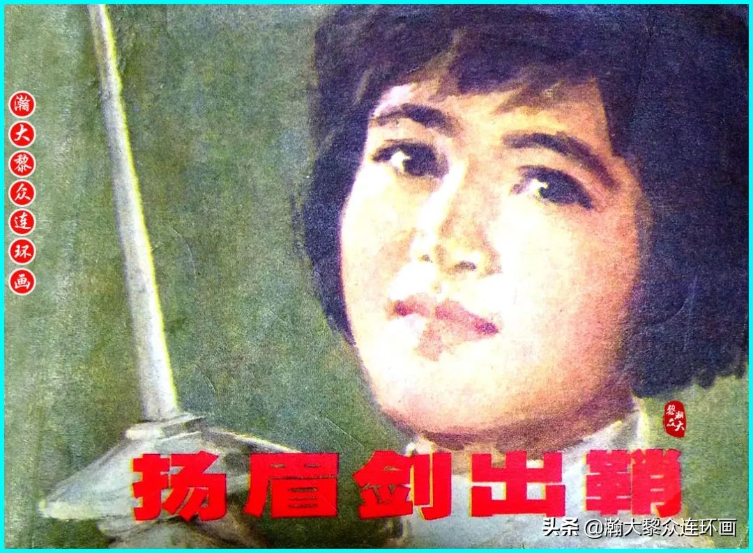 瀚大黎众连环画民间故事,瀚大黎众精品连环画三国故事