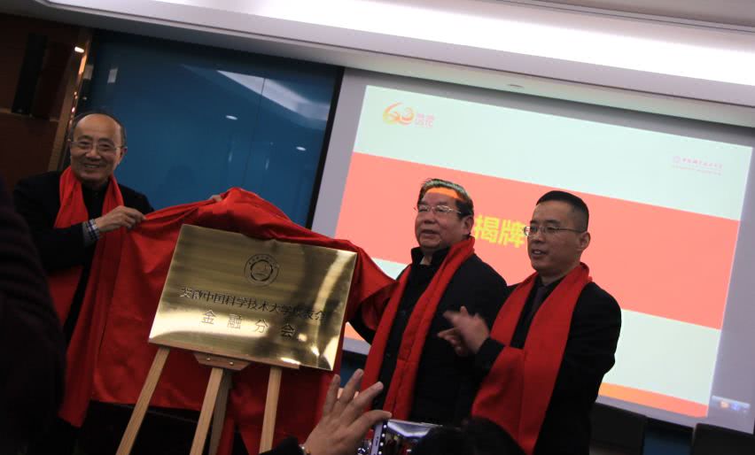 中国科学技术大学校友基金会,安徽财经大学校友会成立