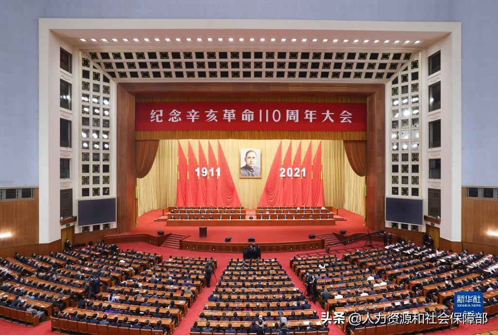 纪念辛亥革命110周年大会在京隆重举行习*平近**发表重要讲话李克强栗战书*沪宁王**赵乐际韩正*岐山王**出席汪洋主持