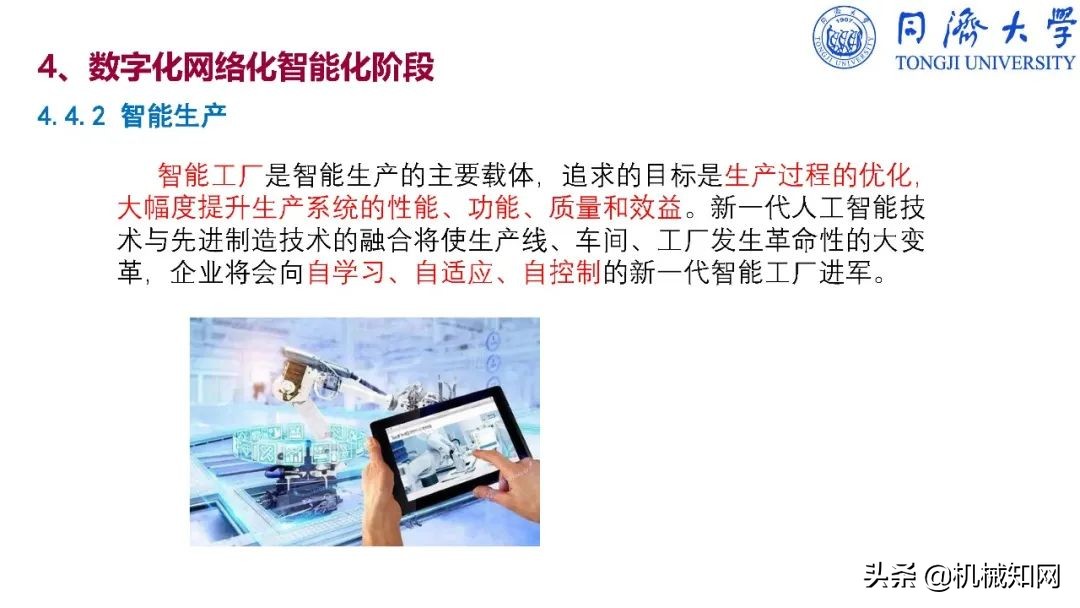 智能制造导论课程基本知识,智能制造导论创新设计