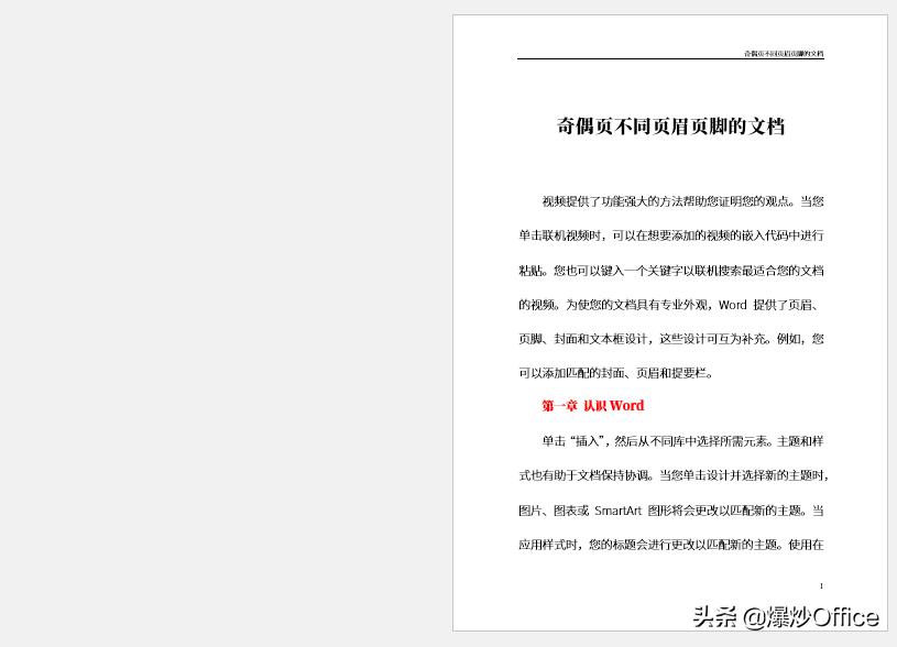 双面打印怎么设置奇偶页页边距,双面打印奇偶页如何设置页码