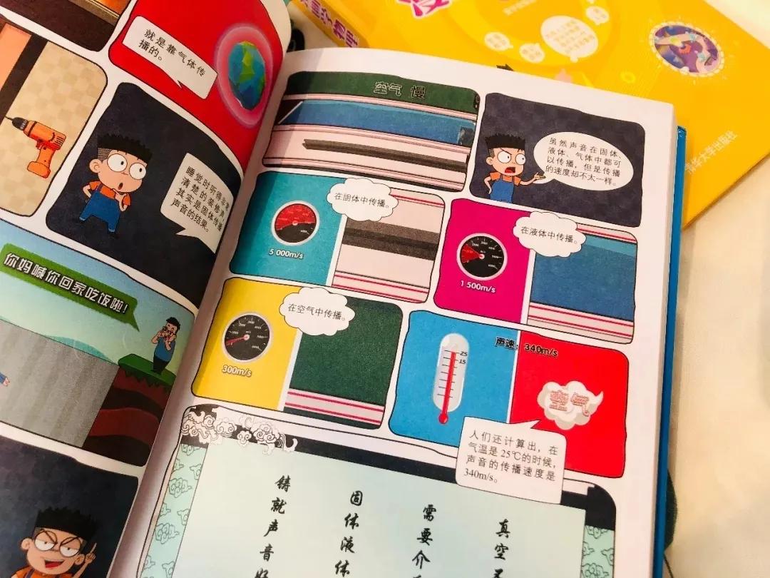 物理漫画趣味物理科普,看物理漫画书
