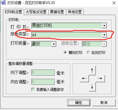 四五打印助手批量打印,四五打印助手打印宽度设置