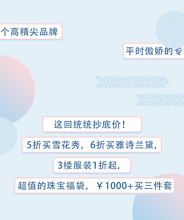 市中心这家高精尖卖场疯狂折扣！直降+团券，送的比买的多