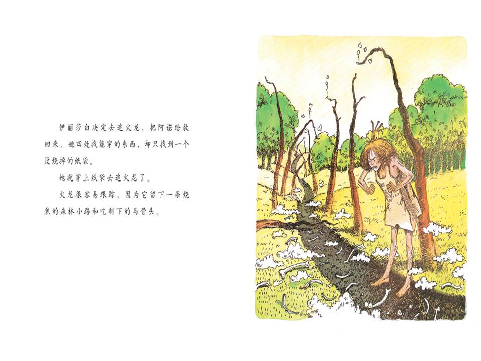 纸袋公主童话故事,纸袋公主的故事