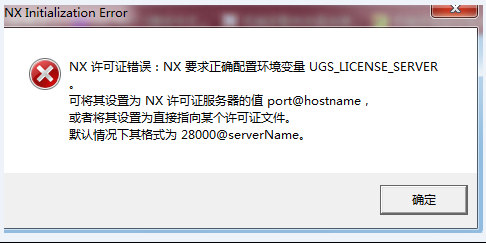 ug安装显示初始化错误,ug安装java载入错误怎么办