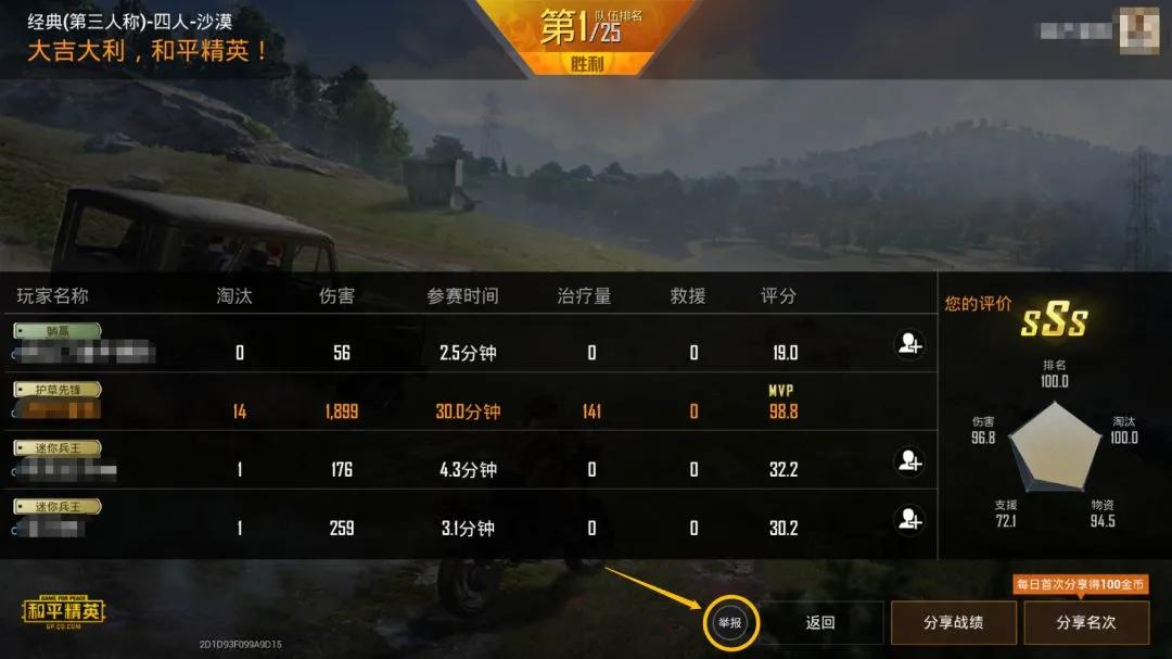 和平精英今日安全公告信息,和平精英3月优化公告