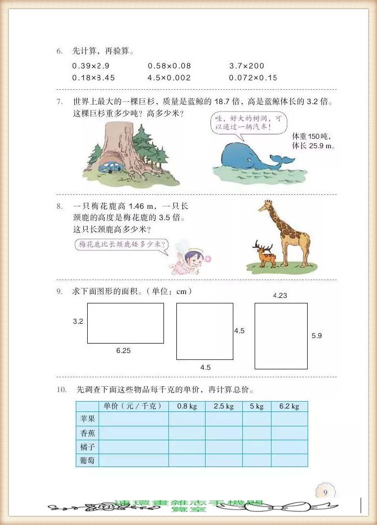 五年级上册数学简便运算,五年级上册数学期末考试卷