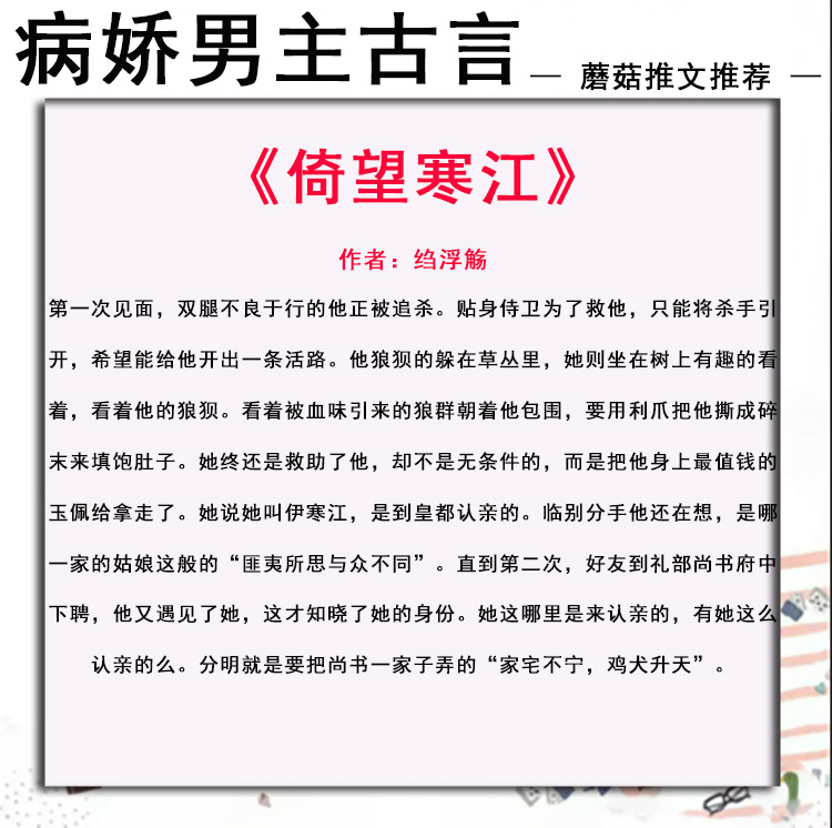 小说推荐古言男主纨绔,古言男主病弱有心疾