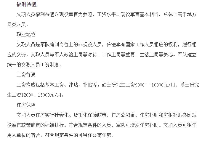 部队文职营级待遇好吗,专业技能岗位文职人员福利待遇