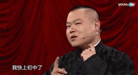 岳云鹏我错了动态图,岳云鹏我错了