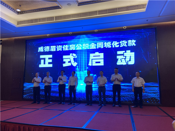 成都人在西昌买房可以贷款吗,成德眉资公积金