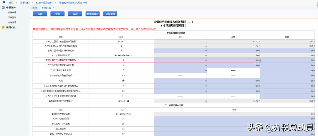 增值税一般纳税人申报详细解说,增值税一般纳税人申报的注意事项